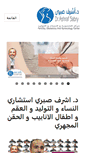 Mobile Screenshot of drashrafsabry.com