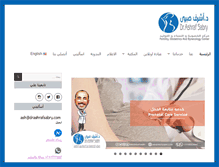 Tablet Screenshot of drashrafsabry.com